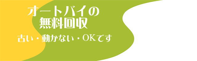 旭川市バイク処分業者案内のタグ