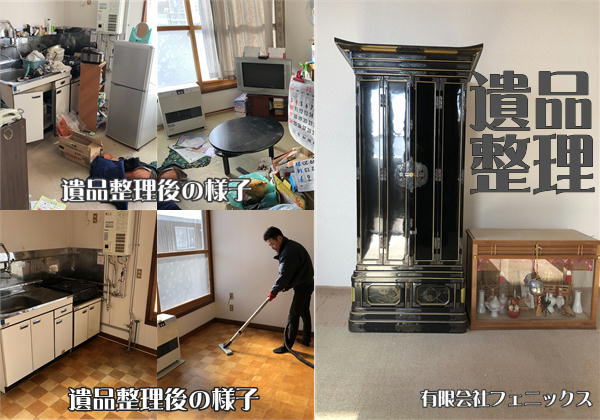 富良野市遺品整理画像