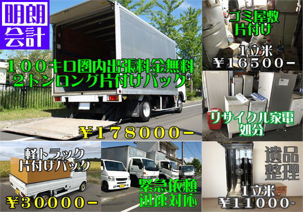 ゴミと不用品処分片付けパックサービス内容の画像