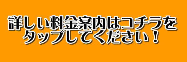 旭川市ゴミ不用品処分料金案内