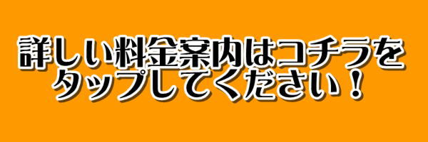 旭川市ゴミ不用品処分料金案内