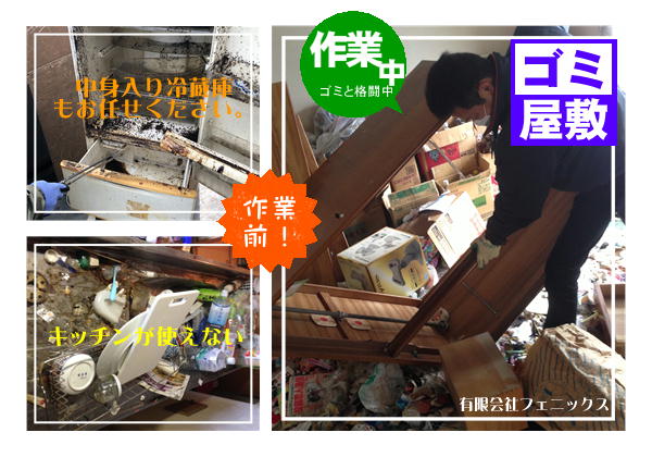 旭川市ゴミ屋敷片付け作業前画像