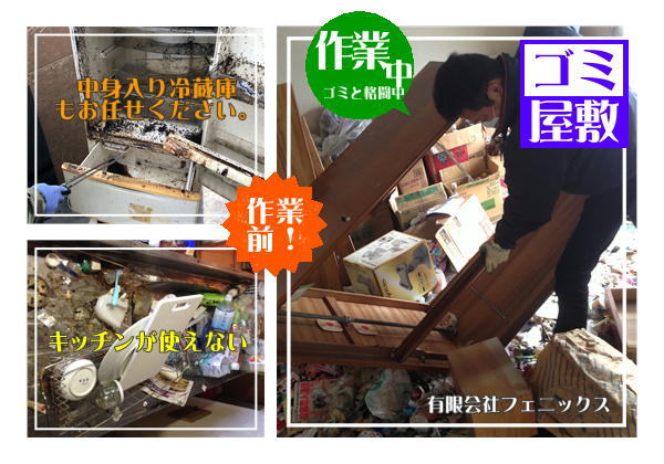 旭川市ゴミ屋敷片付け作業前画像