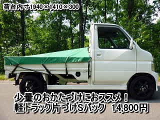 軽トラSパック 軽トラSパック