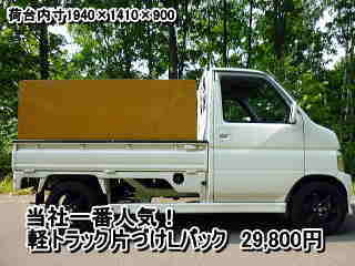 軽トラLパック 軽トラLパック