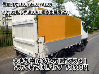 2tトラック 2tトラック積み放題L