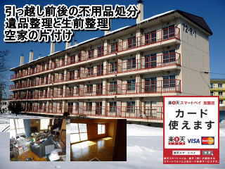 まるごと片付けパック画像 まるごと片付けパック画像
