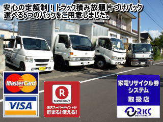 ゴミ積み放題 ゴミ積み放題